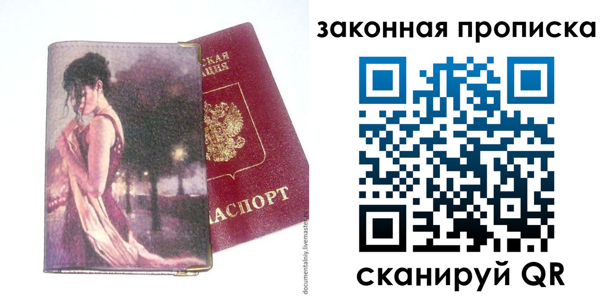 прописка ребенка в Коми