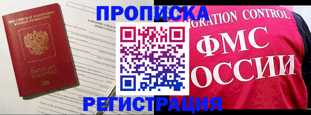 прописка для работы в Коми