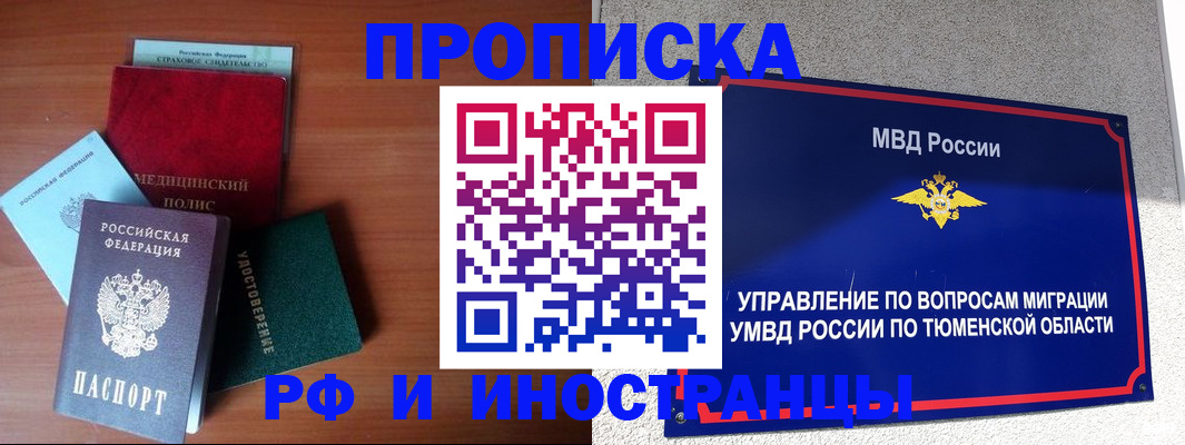 прописка в Коми